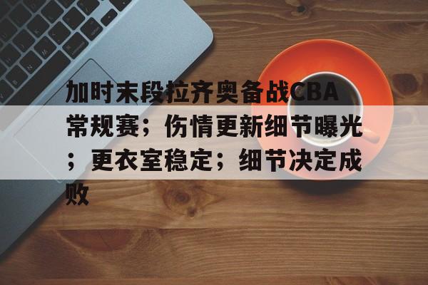 拉齐奥昨天比赛结果